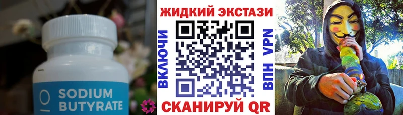 БУТИРАТ GHB  Ясный 